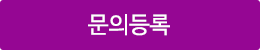 등록