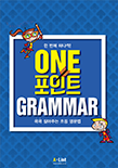 ONE 포인트 Grammar